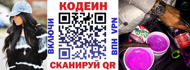 Кодеин Purple Drank Сатка